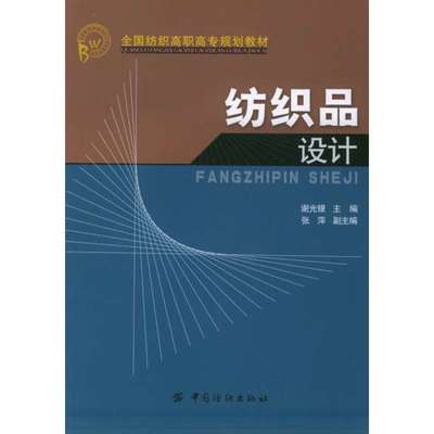 纺织品设计 从传统技艺到现代创新的纺织艺术